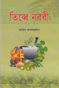 Tibbe Nababi by Hafiz Akramuddin