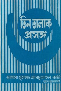 Tin Talaq by Allama Muhammad Abdullah Kafi