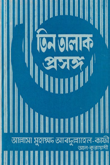 Tin Talaq by Allama Muhammad Abdullah Kafi