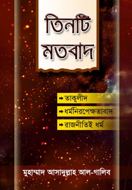 Tin Ti Motobad by Muhammad Asadullah Al Ghalib