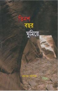 Tinsho Bosor Ghumiye by Badre Alam