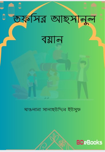 Tofsir Ahsanul Bayan By Maolana Salahuddin Eusuf