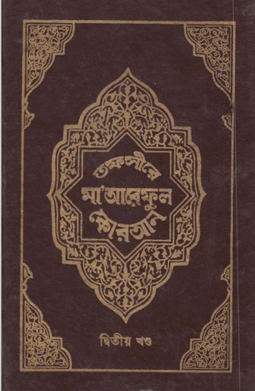 Tofsire Maareful Koran Part 02