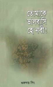 Tomake Valobasi Hea Nabi by Guru Dutt Singh