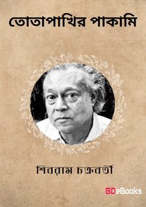 Totapakhir Pakami