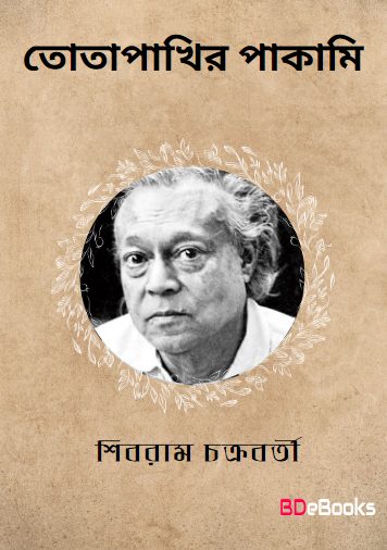 Totapakhir Pakami