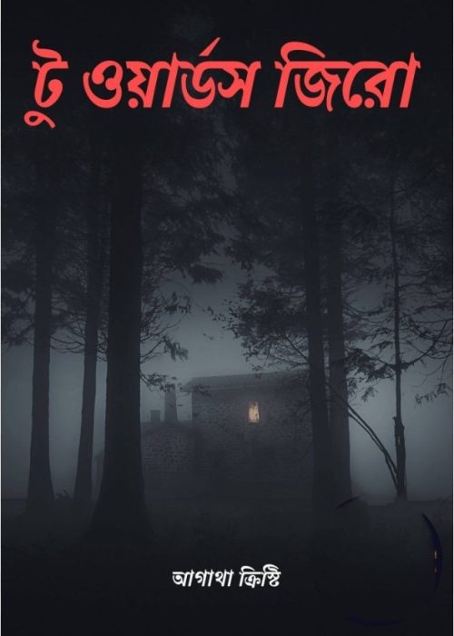 Towards Zero by Agatha Christie