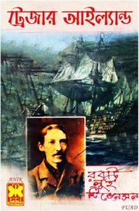 Treasure Island by Robert Louis Stevenson