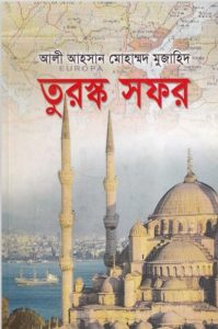 Turkey Sofor by Ali Ahsan Muhammad Mujahid
