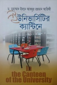 Universitier Canteene by Dr. Muhammad Bin Abdur Rahman Arifi