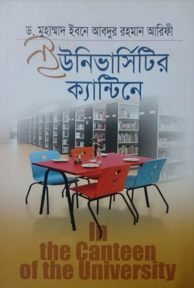 Universitier Canteene by Dr. Muhammad Bin Abdur Rahman Arifi