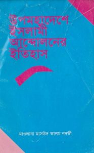 Upomohadeshe Islami Andoloner Itihas by Maulana Masood Alam Nadvi