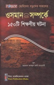 Usman RA Somporke 150 Ti Shikkhonio Ghotona by Ahmad Abdul Ali Tahtawi