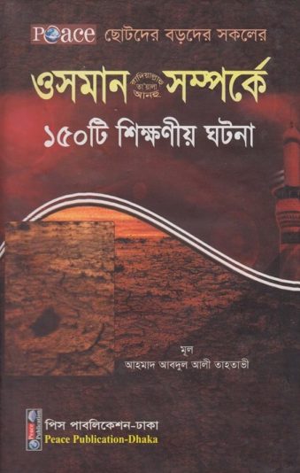 Usman RA Somporke 150 Ti Shikkhonio Ghotona by Ahmad Abdul Ali Tahtawi