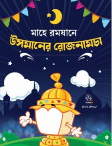 Usmaner Rojnamca, book cover