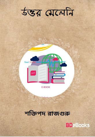 Uttar Meleni