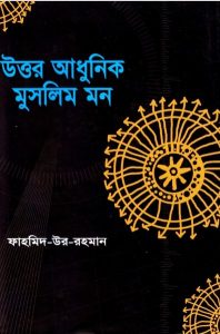 Uttor Adhunik Muslim Mon Fahmid Ur Rahman, book cover