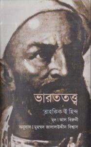 Varot Totto By Al Biruni