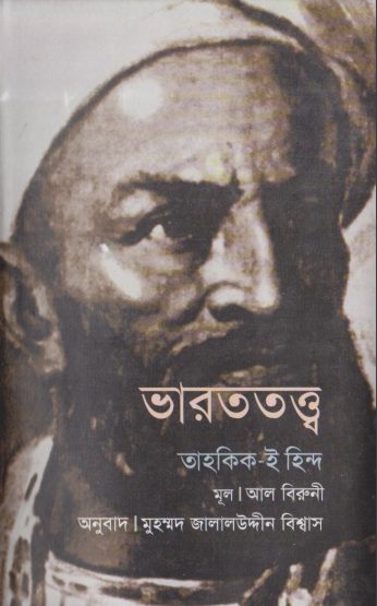 Varot Totto By Al Biruni