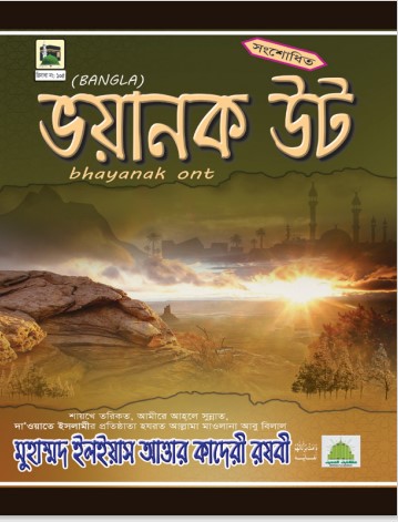 Voyanok Ut by Mohammad Ilyas Attar Qaderi Razavi