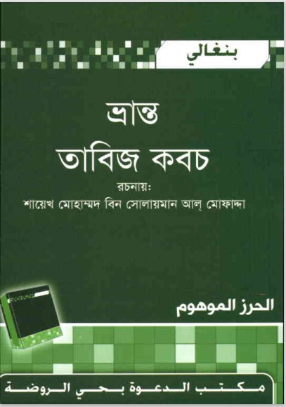 Vranto Tabij Koboch by Shaykh Mohammad bin Sulaiman Al Mofadda