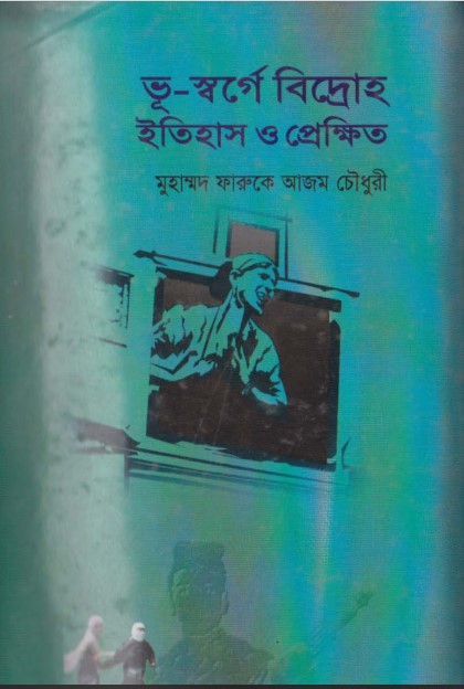 Vu-Sorge Biddroho by Muhammad Farooq Azam