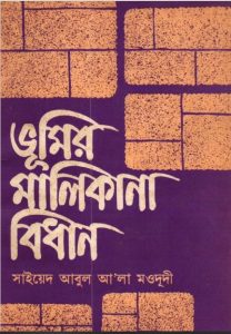 Vumir Malikana Bidhand by Maulana Syed Abul Ala Maududi