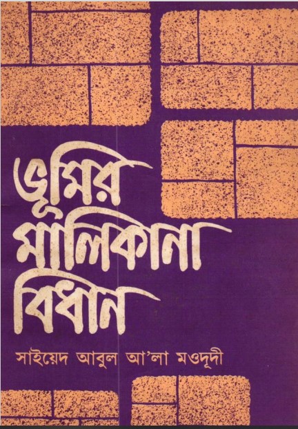 Vumir Malikana Bidhand by Maulana Syed Abul Ala Maududi