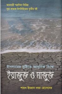 Yazuz O Mazuz by Imran Nojor Hosain