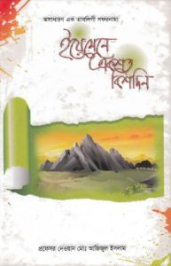 Yemen a Ekso Bish Din, book cover
