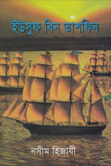 Yusuf Ibn Tashfin