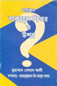 Prosnottore Jakatul Fitor O Ushor by Muhammad Noman Ali