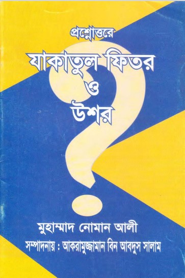 Prosnottore Jakatul Fitor O Ushor by Muhammad Noman Ali