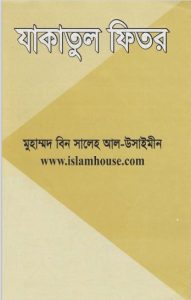 Zakat al-Fitr by Muhammad Bin Saleh Al-Uthaymeen
