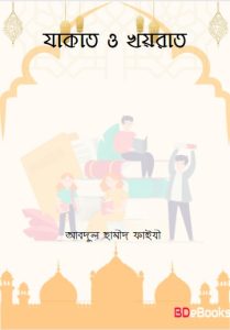 Zakat and Khairat by Abdul Hameed Faizi