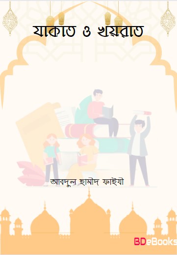 Zakat and Khairat by Abdul Hameed Faizi