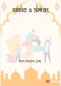 Zakat and Sadaqah by At-Tahreek Desk