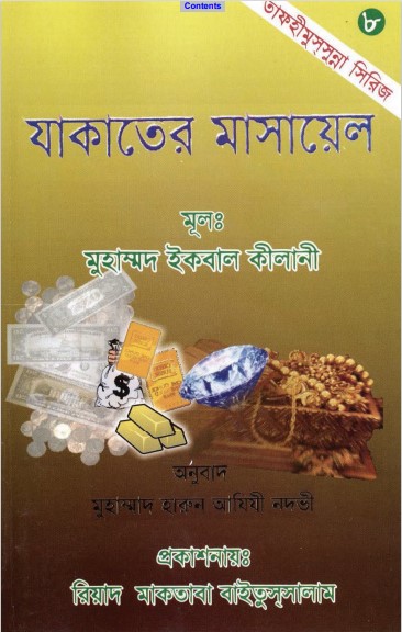 Zakater Masael by Iqbal Kilani