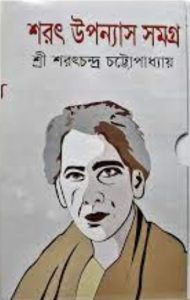 Sarat Uponnash Somogro