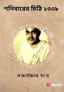 Shonibarer Chithi 1339 by Sajanikanta Das, book cover
