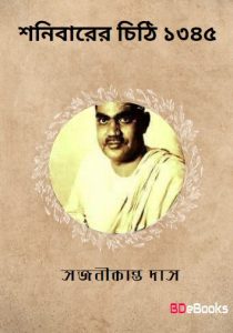 Shonibarer Chithi 1345, বইয়ের প্রচ্ছদ