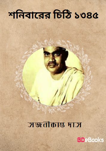 1345 Shonibarer Chithi