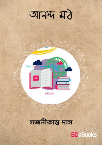 Anandamath