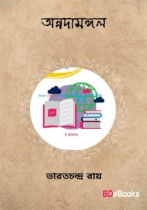 Annadamangal by Bharatchandra Ray, book cover