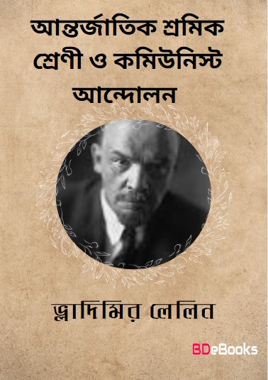 Antorjatik Shramik Shreni And Communist Andolan by Vladimir Lenin