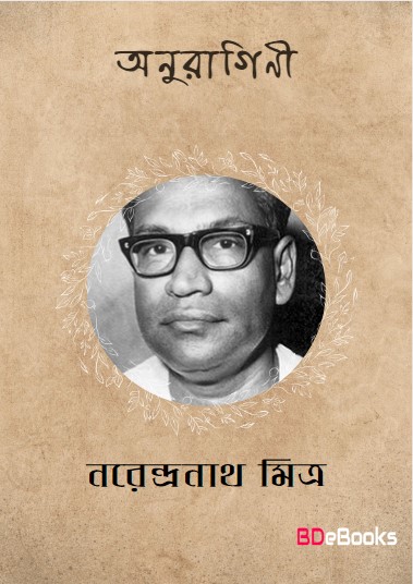 Anuragini by Narendranath Mitra
