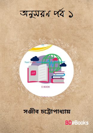 Anusaran Parba 1