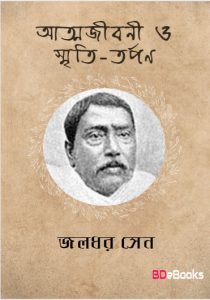 Atmajibani O Smriti Tarpan by Jaladhar Sen