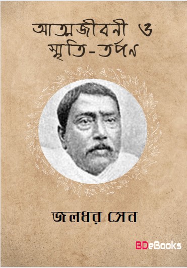 Atmajibani O Smriti Tarpan by Jaladhar Sen