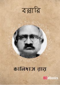 Ballari by Kalidas Roy